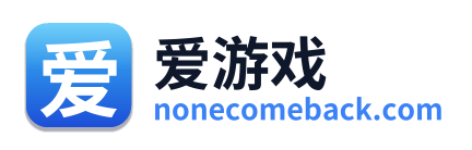 爱游戏